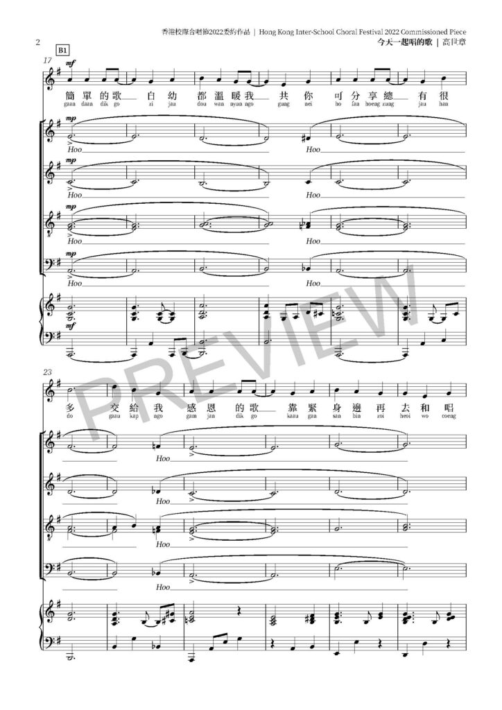 高世章-今天一起唱的歌-SATB-Piano