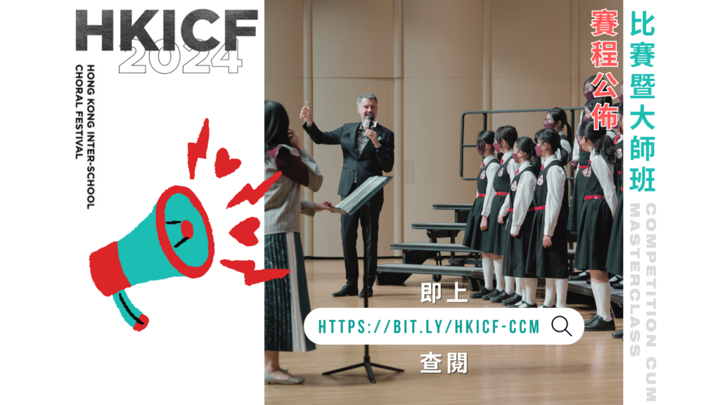 HKICF2024 Competition cum Masterclass Schedule is here!