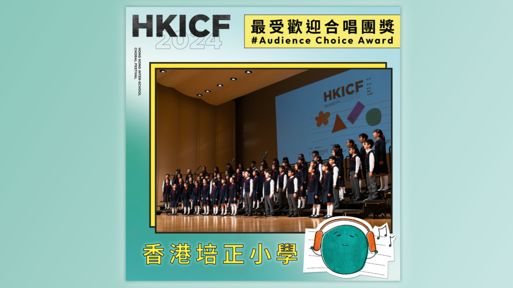 HKICF2024 Audience Choice Award