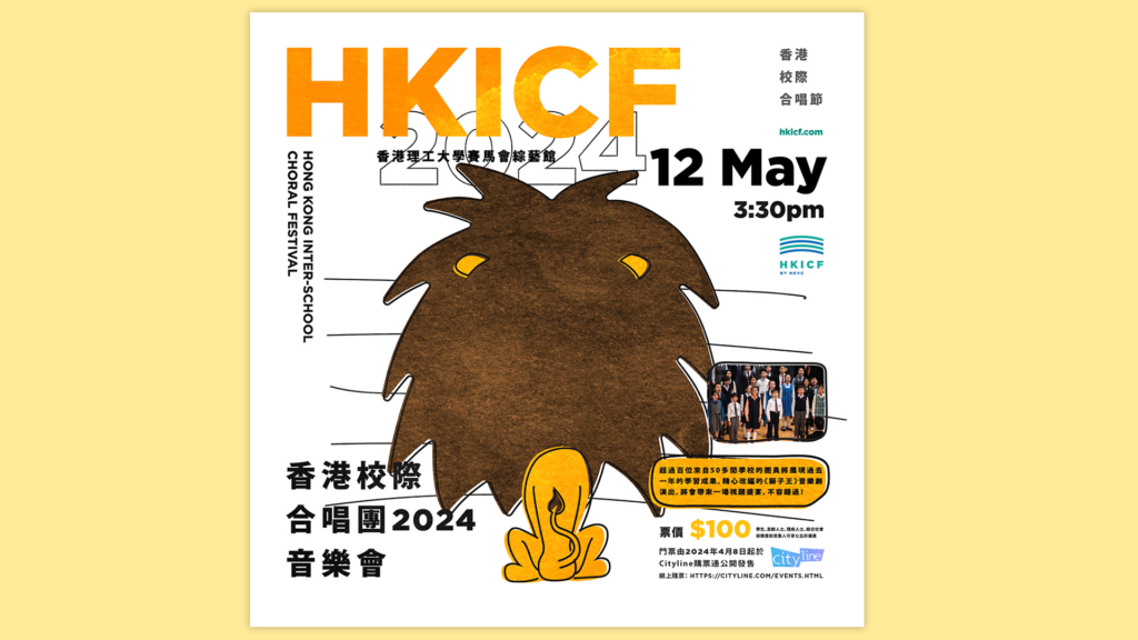 HKICF2024