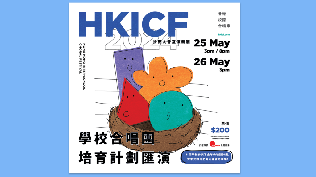 HKICF2024