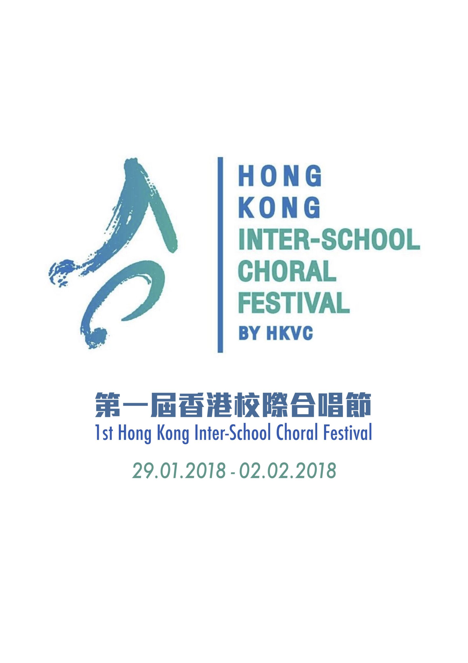 HKICF2018