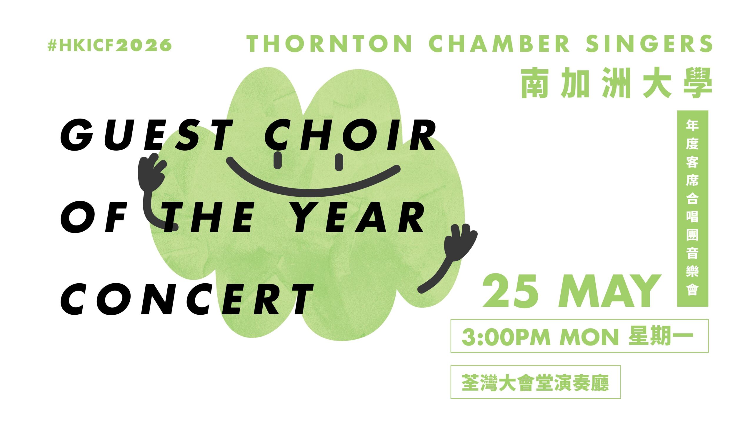 USCConcert_WebsiteBanner